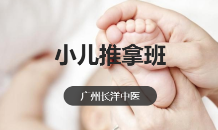 小儿推拿班