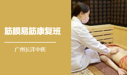 筋膜易筋康复班