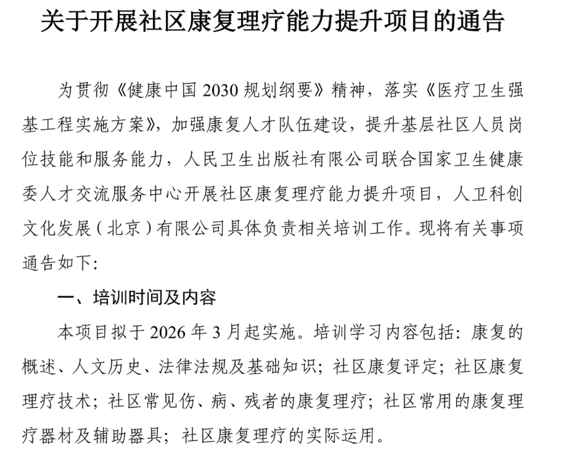 广东省博育职业培训学校入选社区康复理疗能力提升项目第一批实训合作单位